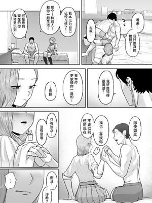[ばそば]金髪ギャルと疲れたサラリーマンが色々あって同棲する話+コスプレギャルと疲れたサラリーマンが夜通しで密着いちゃらぶHする話。 [中国翻訳][疏碼]_101