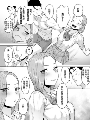 [ばそば]金髪ギャルと疲れたサラリーマンが色々あって同棲する話+コスプレギャルと疲れたサラリーマンが夜通しで密着いちゃらぶHする話。 [中国翻訳][疏碼]_102