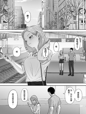 [ばそば]金髪ギャルと疲れたサラリーマンが色々あって同棲する話+コスプレギャルと疲れたサラリーマンが夜通しで密着いちゃらぶHする話。 [中国翻訳][疏碼]_119