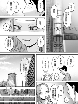 [ばそば]金髪ギャルと疲れたサラリーマンが色々あって同棲する話+コスプレギャルと疲れたサラリーマンが夜通しで密着いちゃらぶHする話。 [中国翻訳][疏碼]_122