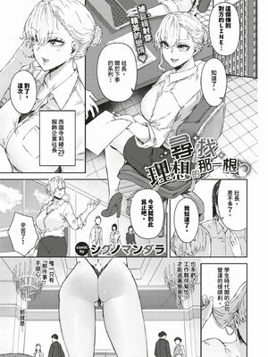 [Signo Mandara] 理想のアソコ探してます (COMIC BAVEL 2024年2月号) [中国翻訳] [無修正] [DL版]