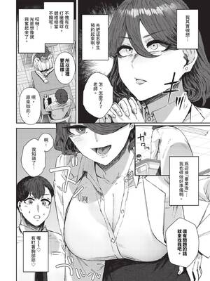 [Signo Mandara] 性教育年間計画 (COMIC BAVEL 2025年5月号) [中国翻訳] [無修正] [DL版]_340