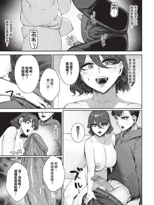 [Signo Mandara] 性教育年間計画 (COMIC BAVEL 2025年5月号) [中国翻訳] [無修正] [DL版]_347