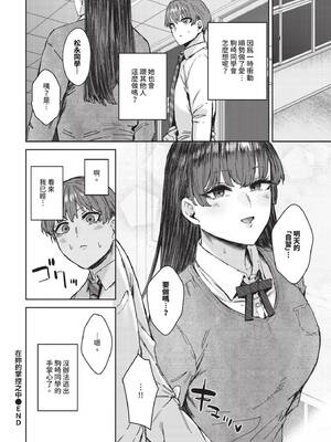 [Signo Mandara] キミは手のひらの上 (COMIC BAVEL 2024年11月号) [中国翻訳] [無修正] [DL版]_477