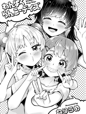 [ねりうめ] わんぱくらんこーデイズ [DL版] [機翻]_003