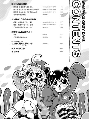 [ねりうめ] わんぱくらんこーデイズ [DL版] [機翻]_004