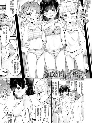 [ねりうめ] わんぱくらんこーデイズ [DL版] [機翻]_007