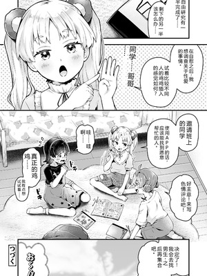 [ねりうめ] わんぱくらんこーデイズ [DL版] [機翻]_032