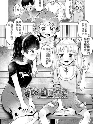 [ねりうめ] わんぱくらんこーデイズ [DL版] [機翻]_034