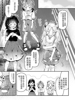 [ねりうめ] わんぱくらんこーデイズ [DL版] [機翻]_061