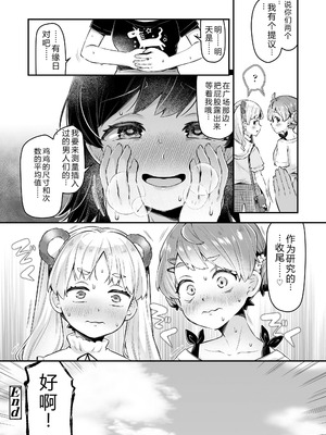 [ねりうめ] わんぱくらんこーデイズ [DL版] [機翻]_092