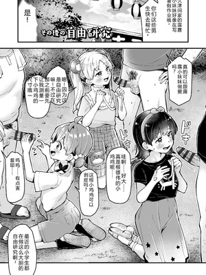 [ねりうめ] わんぱくらんこーデイズ [DL版] [機翻]_093