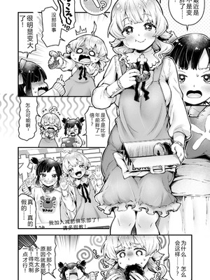 [ねりうめ] わんぱくらんこーデイズ [DL版] [機翻]_098