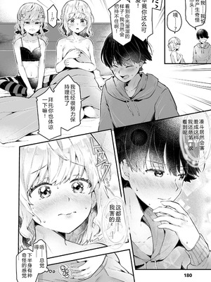 [ねりうめ] わんぱくらんこーデイズ [DL版] [機翻]_180