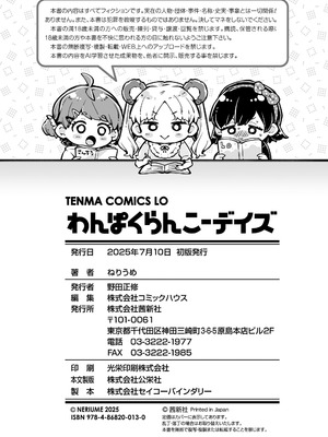 [ねりうめ] わんぱくらんこーデイズ [DL版] [機翻]_210