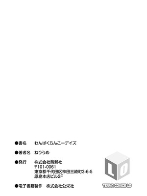 [ねりうめ] わんぱくらんこーデイズ [DL版] [機翻]_215