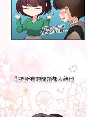 配角的生存任務 18-19話_18_06_uowv