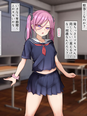 [くるはくる (くるはな)] 秘密のメスガキ風俗へようこそ_064