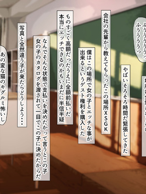 [くるはくる (くるはな)] 秘密のメスガキ風俗へようこそ_198