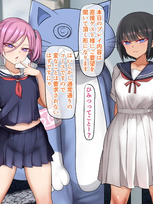 [くるはくる (くるはな)] 秘密のメスガキ風俗へようこそ_382