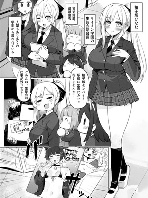 [ALLDICE] 学園人気ナンバー1生徒会副会長柚子坂ひなたはアプリで俺の所有物になった_03