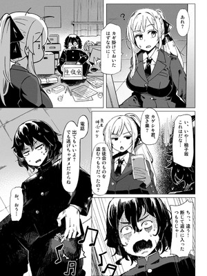 [ALLDICE] 学園人気ナンバー1生徒会副会長柚子坂ひなたはアプリで俺の所有物になった_08