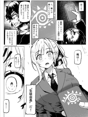 [ALLDICE] 学園人気ナンバー1生徒会副会長柚子坂ひなたはアプリで俺の所有物になった_09