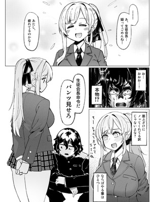 [ALLDICE] 学園人気ナンバー1生徒会副会長柚子坂ひなたはアプリで俺の所有物になった_10