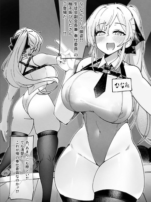 [ALLDICE] 学園人気ナンバー1生徒会副会長柚子坂ひなたはアプリで俺の所有物になった_33