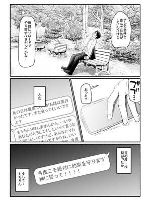 [EsuEsu] パパ活セーブデータ_30