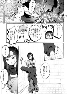 [LOVE ADDICT (大根ヲロシ)] 三流が小さくなりまして [DL版]_06