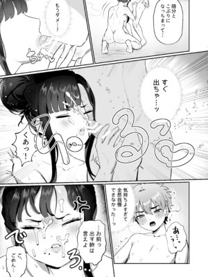 [LOVE ADDICT (大根ヲロシ)] 三流が小さくなりまして [DL版]_10