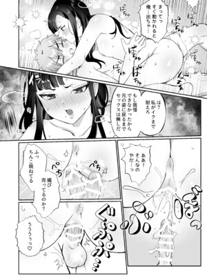 [LOVE ADDICT (大根ヲロシ)] 三流が小さくなりまして [DL版]_19