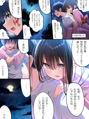 [piyopoyo] 幼馴染ちゃんシリーズ裏本4 [DL版]_11