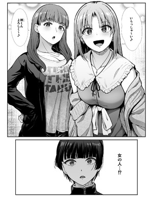 [たけまさ屋 (武将武)] 天使と悪魔なお姉様と共同性活_03