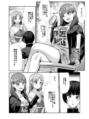 [たけまさ屋 (武将武)] 天使と悪魔なお姉様と共同性活_05