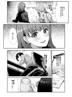 [たけまさ屋 (武将武)] 天使と悪魔なお姉様と共同性活_08