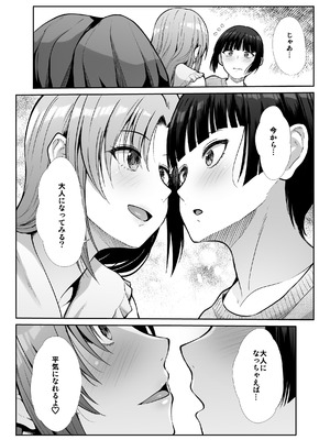 [たけまさ屋 (武将武)] 天使と悪魔なお姉様と共同性活_14