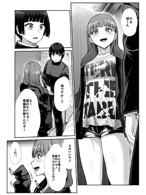 [たけまさ屋 (武将武)] 天使と悪魔なお姉様と共同性活_39