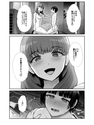 [たけまさ屋 (武将武)] 天使と悪魔なお姉様と共同性活_61