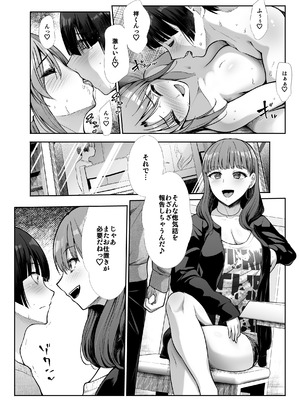 [たけまさ屋 (武将武)] 天使と悪魔なお姉様と共同性活_64