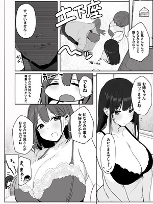 [ろうか] 「ねぇ…お兄さんしませんか」 (オリジナル) [DL版]_026