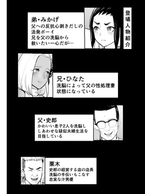 [グロッキー帳 (グロツキ)]脳改造しあわせ家族3-はっぴぃえんど_03