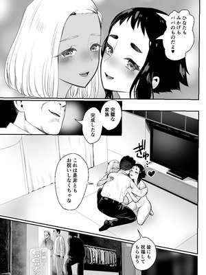 [グロッキー帳 (グロツキ)]脳改造しあわせ家族3-はっぴぃえんど_38