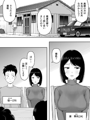 [ソヨカゼブランコ] 妻を金持ちの童貞に貸し出したら寝取られてしまった話_02