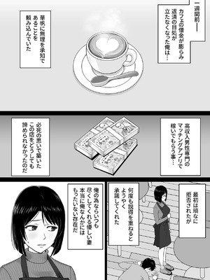 [ソヨカゼブランコ] 妻を金持ちの童貞に貸し出したら寝取られてしまった話_05