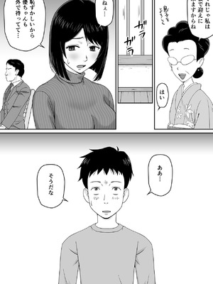 [ソヨカゼブランコ] 妻を金持ちの童貞に貸し出したら寝取られてしまった話_07