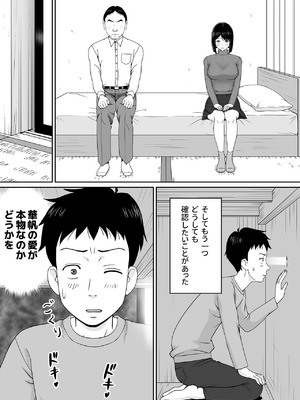 [ソヨカゼブランコ] 妻を金持ちの童貞に貸し出したら寝取られてしまった話_08