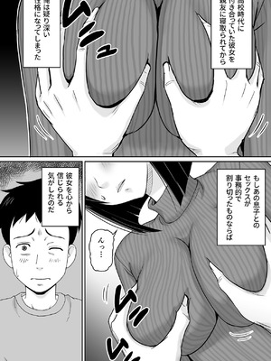 [ソヨカゼブランコ] 妻を金持ちの童貞に貸し出したら寝取られてしまった話_10