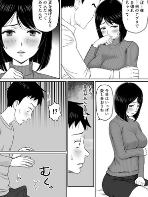 [ソヨカゼブランコ] 妻を金持ちの童貞に貸し出したら寝取られてしまった話_12